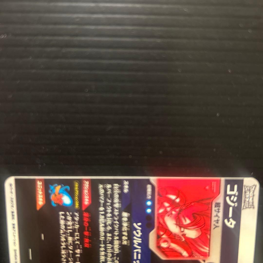 ドラゴンボールスーパーダイバーズSDV7-062ゴジータ★パラレル★