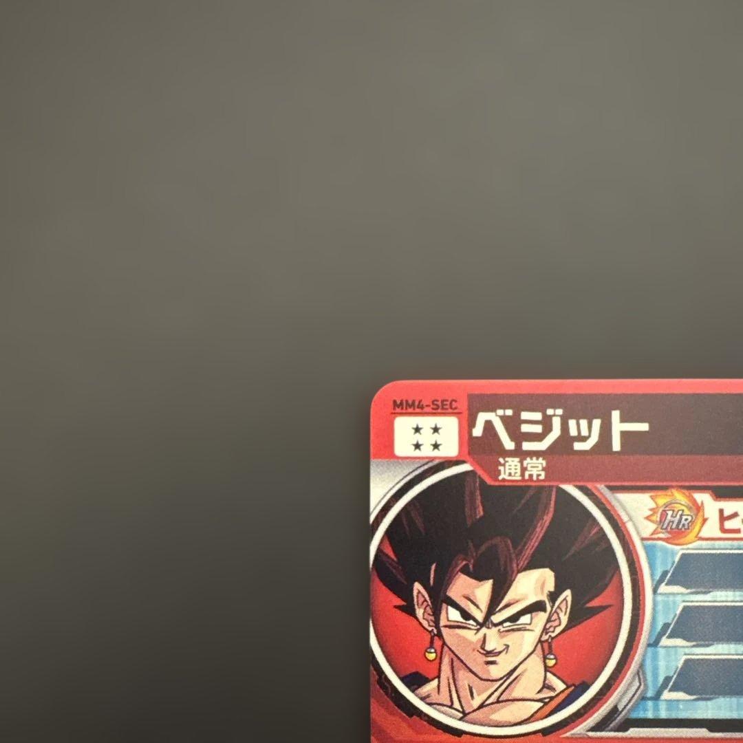 スーパードラゴンボールヒーローズ MM4-SEC ベジット④