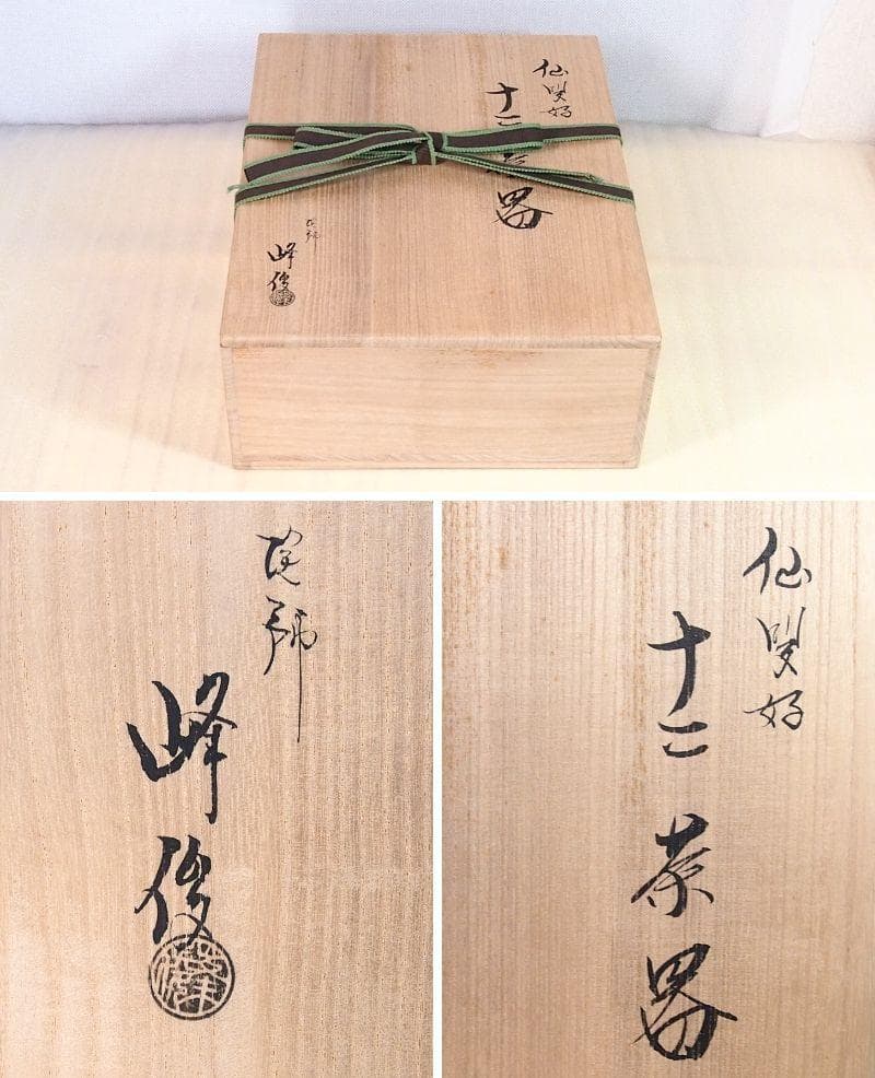 美品】仙叟好 十二茶器 塗師:坂田峰俊 真塗 棗/薄茶器/