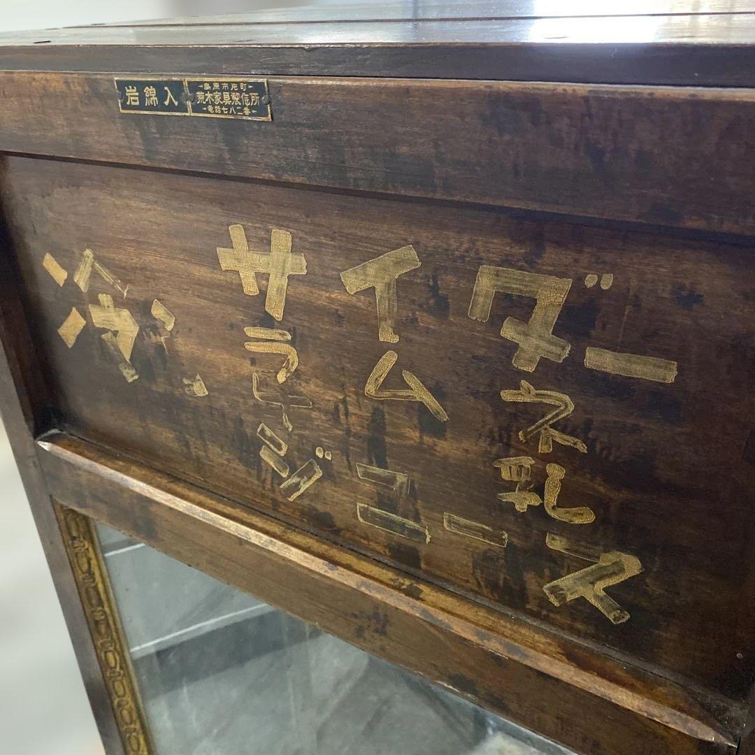 001】和製レトロ 荒木家具 氷冷蔵庫 ※ジャンク - 家具オンライン