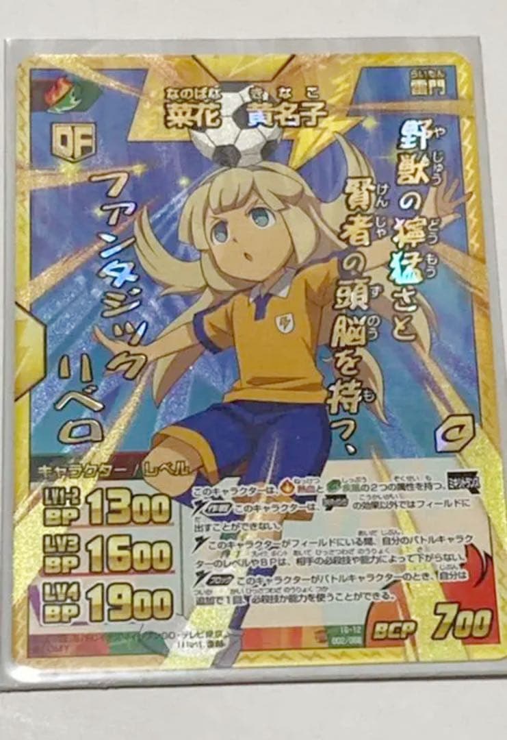 イナズマイレブンGO トレーディングカード 菜花黄名子 イナズマレア きなこ