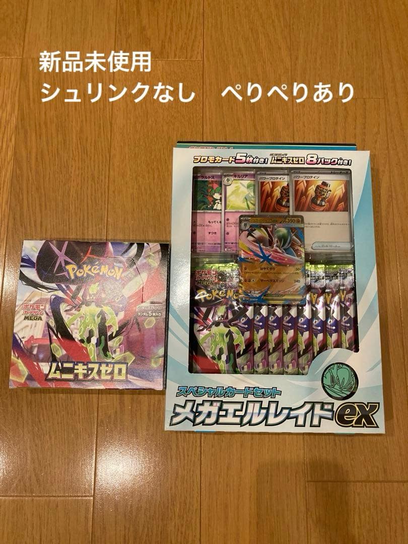 新品未開封】ポケカ メガエルレイドex ムニキスゼロ 1BOX - メルカリ