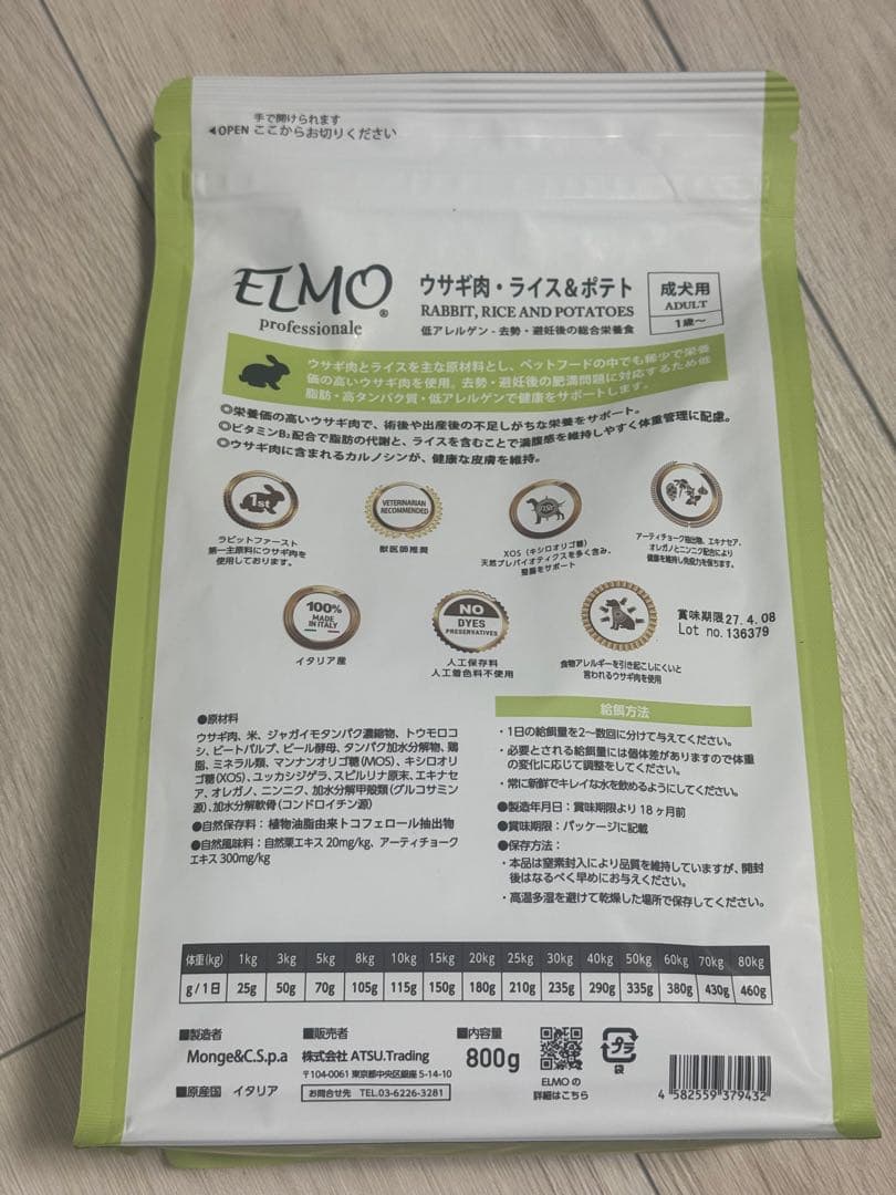 ELMO プロフェッショナーレ ウサギ肉・ライス・ポテト 800g - メルカリ