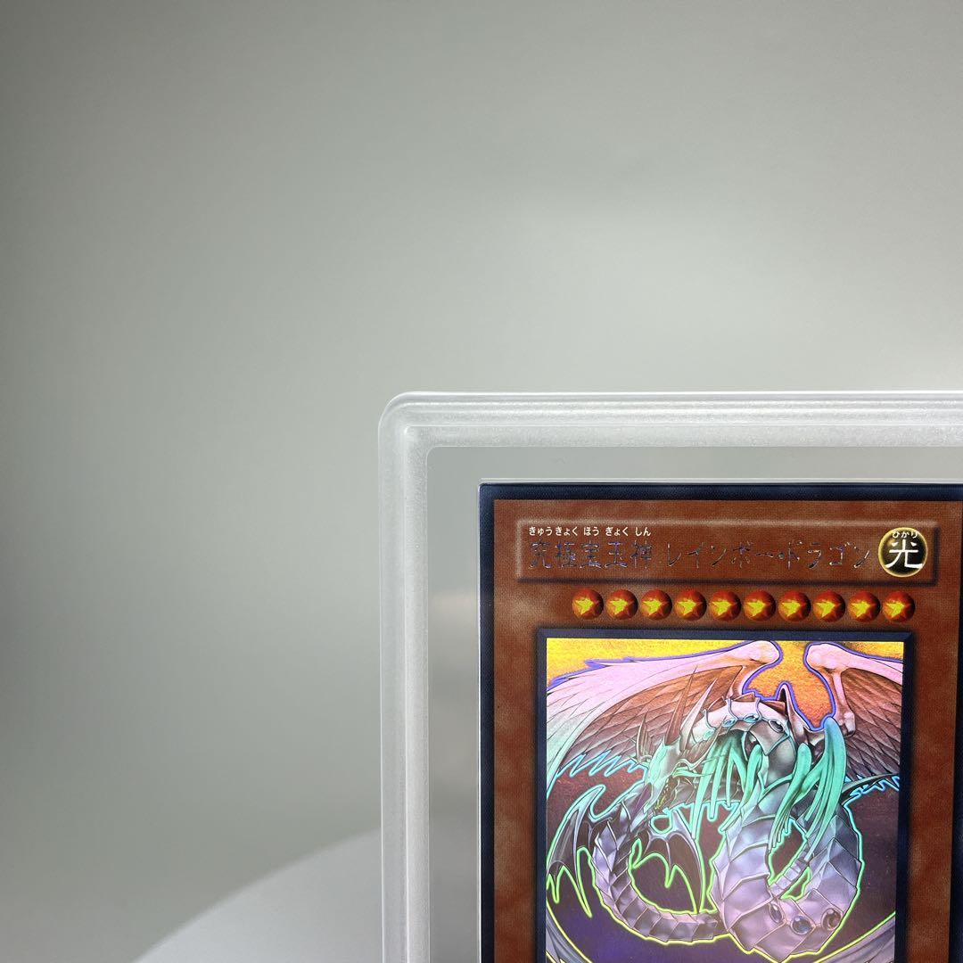 究極宝玉神レインボードラゴン PSA9相当 ARS9 TAEV-JP006 ホロ