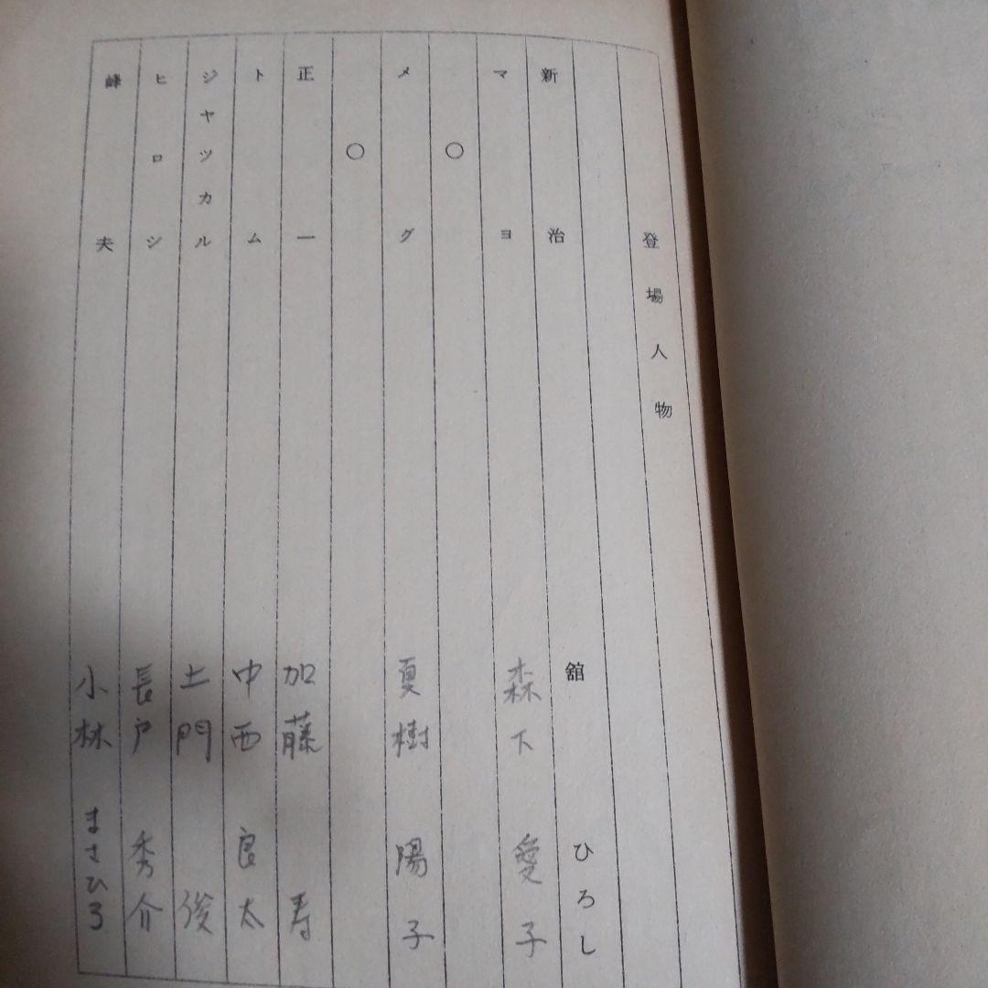 舘ひろし革ジャン反抗族台本