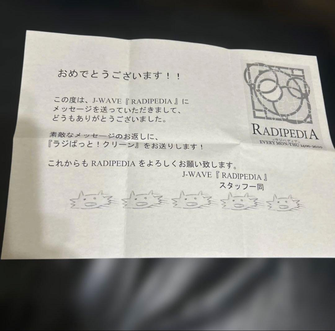 期間限定値下げ】星野源 直筆サイン入り ラジオノベルティ