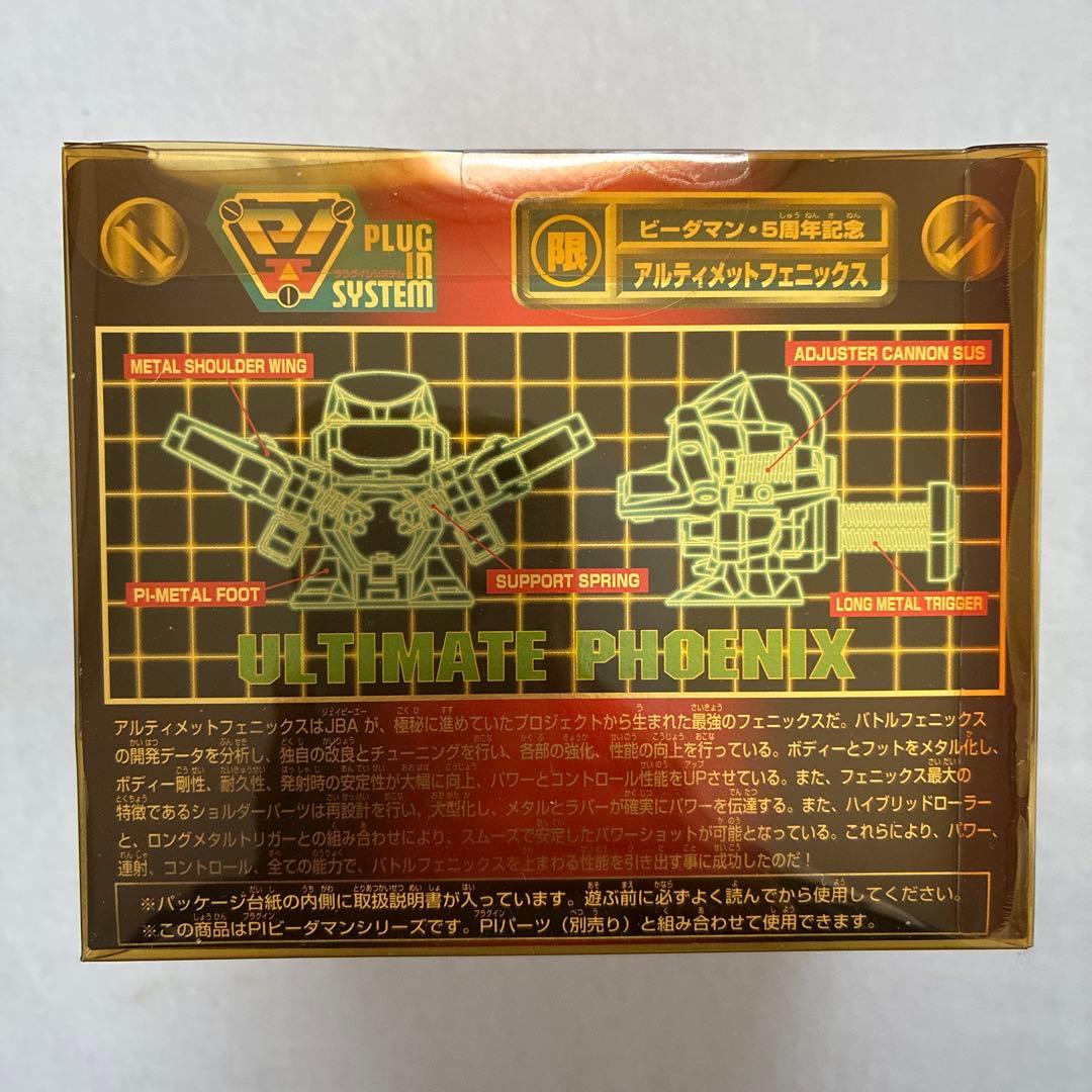 ビーダマン5周年記念アルティメットフェニックス