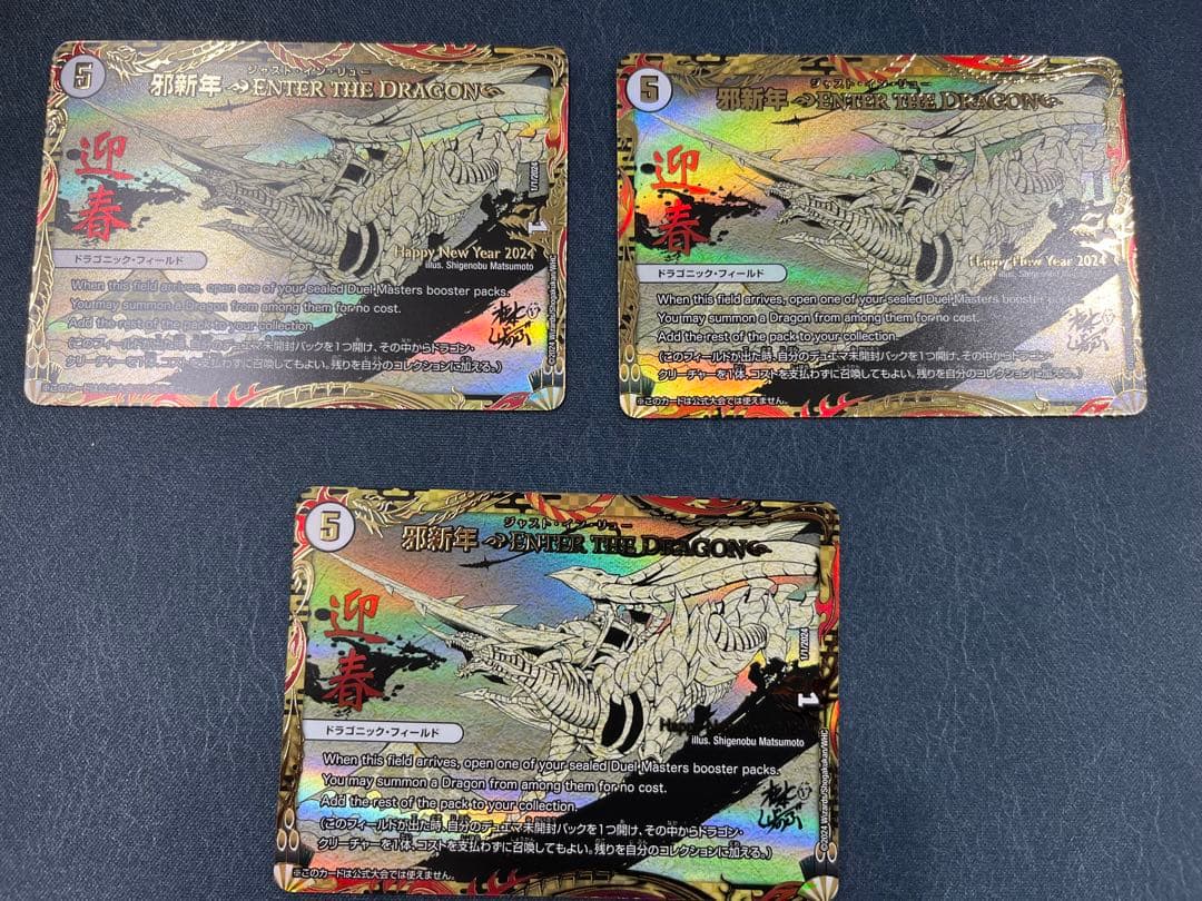 PSA10】邪新年 enter the dragon ジャストインリュー 邪新年〜ENTER