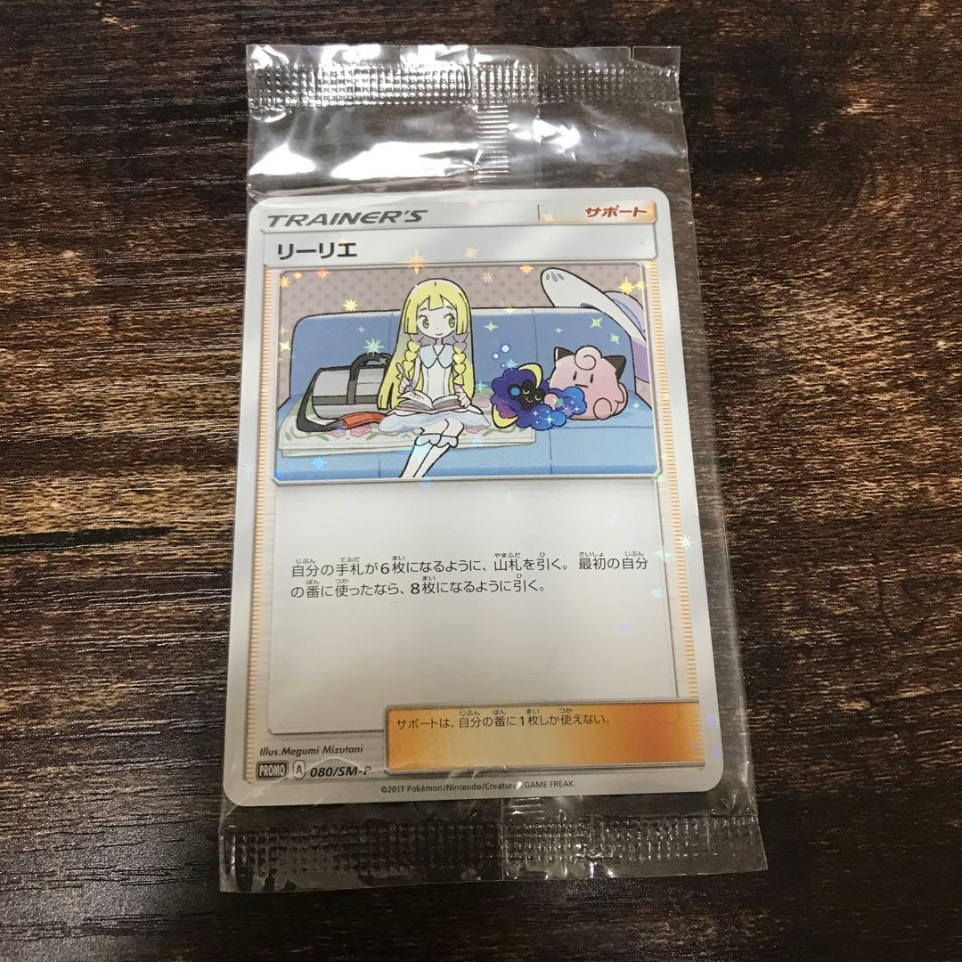 リーリエ プロモ 未開封 080/SM-P 080/SM-P リーリエ プロモ 未開封