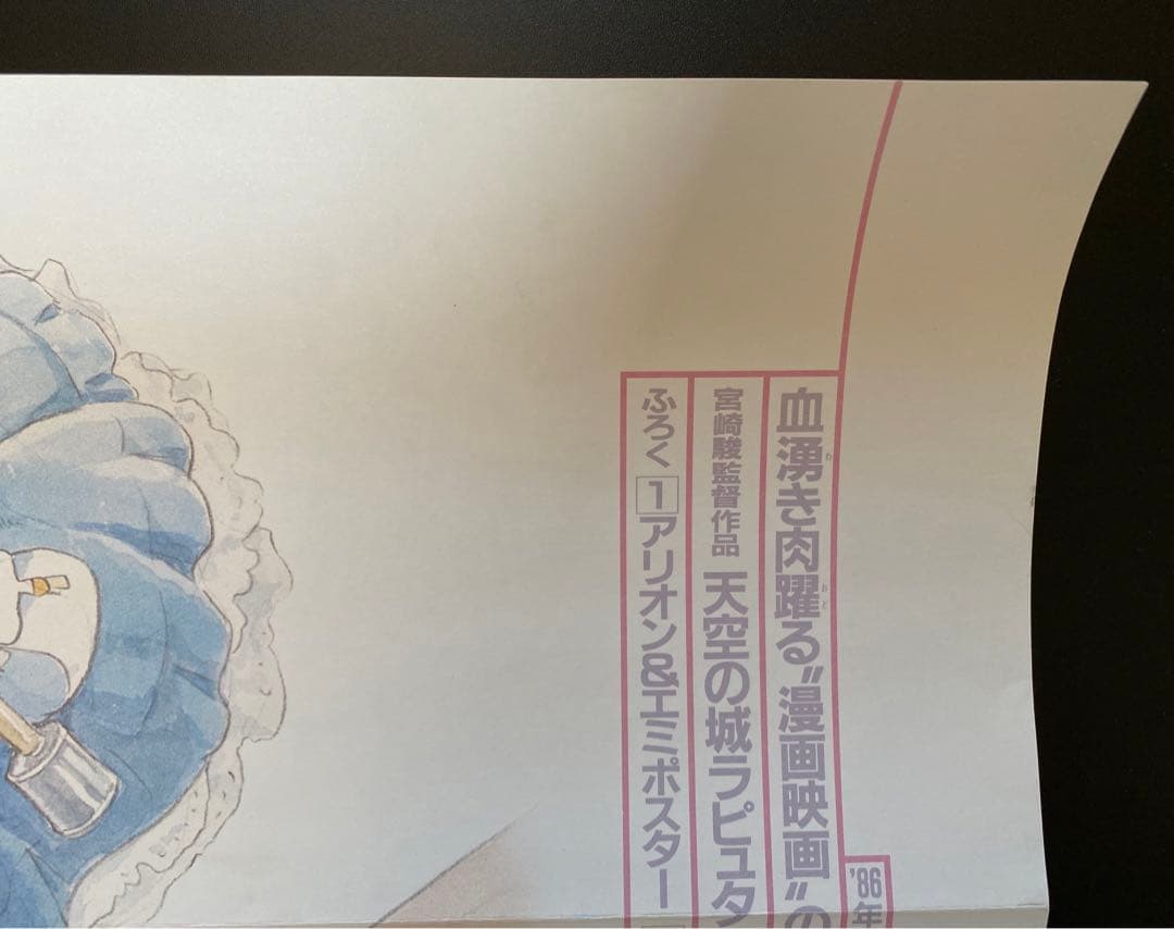 激レア/非売品】ジブリ 天空の城ラピュタ 車内吊り広告 宮崎駿 C