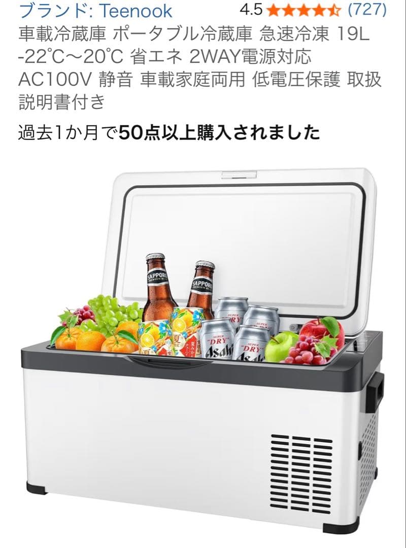 Teenook ポータブル冷蔵庫　急速冷凍　19L