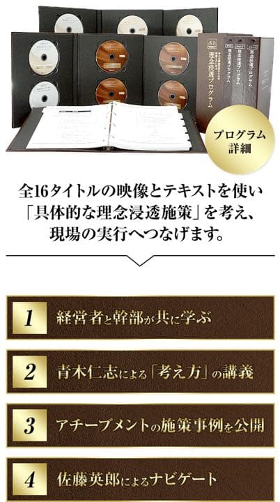 アチーブメント社 理念浸透プログラム