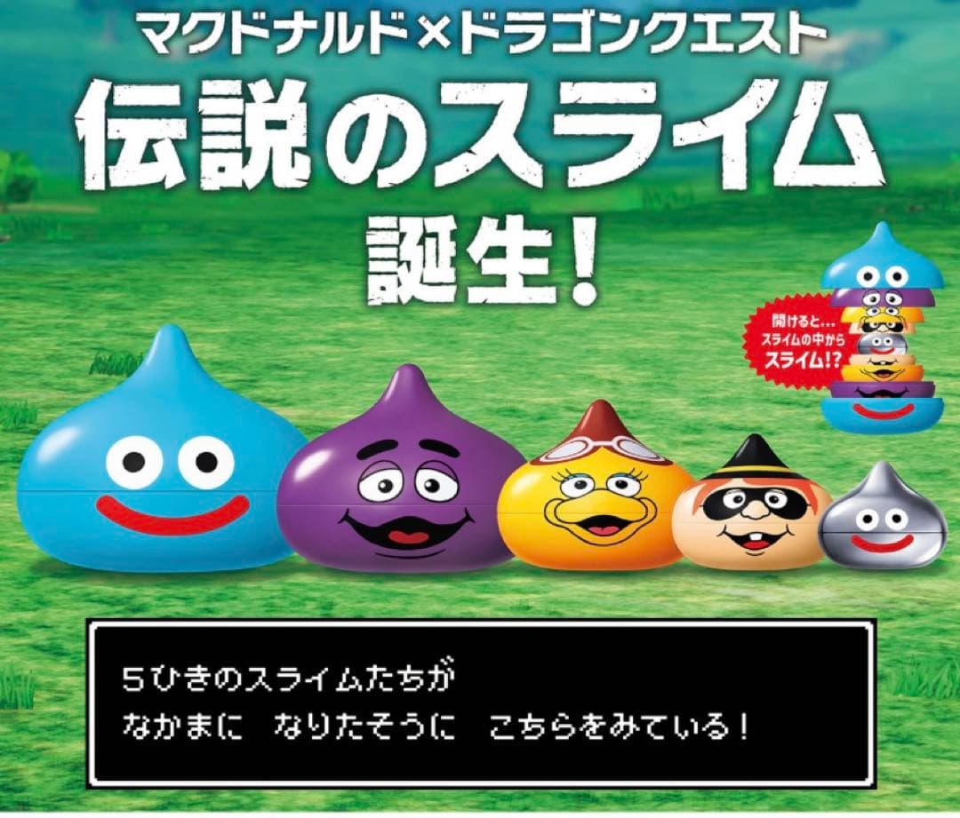マクドナルド×ドラゴンクエスト スライムinスライム 新品未開封 - メルカリ
