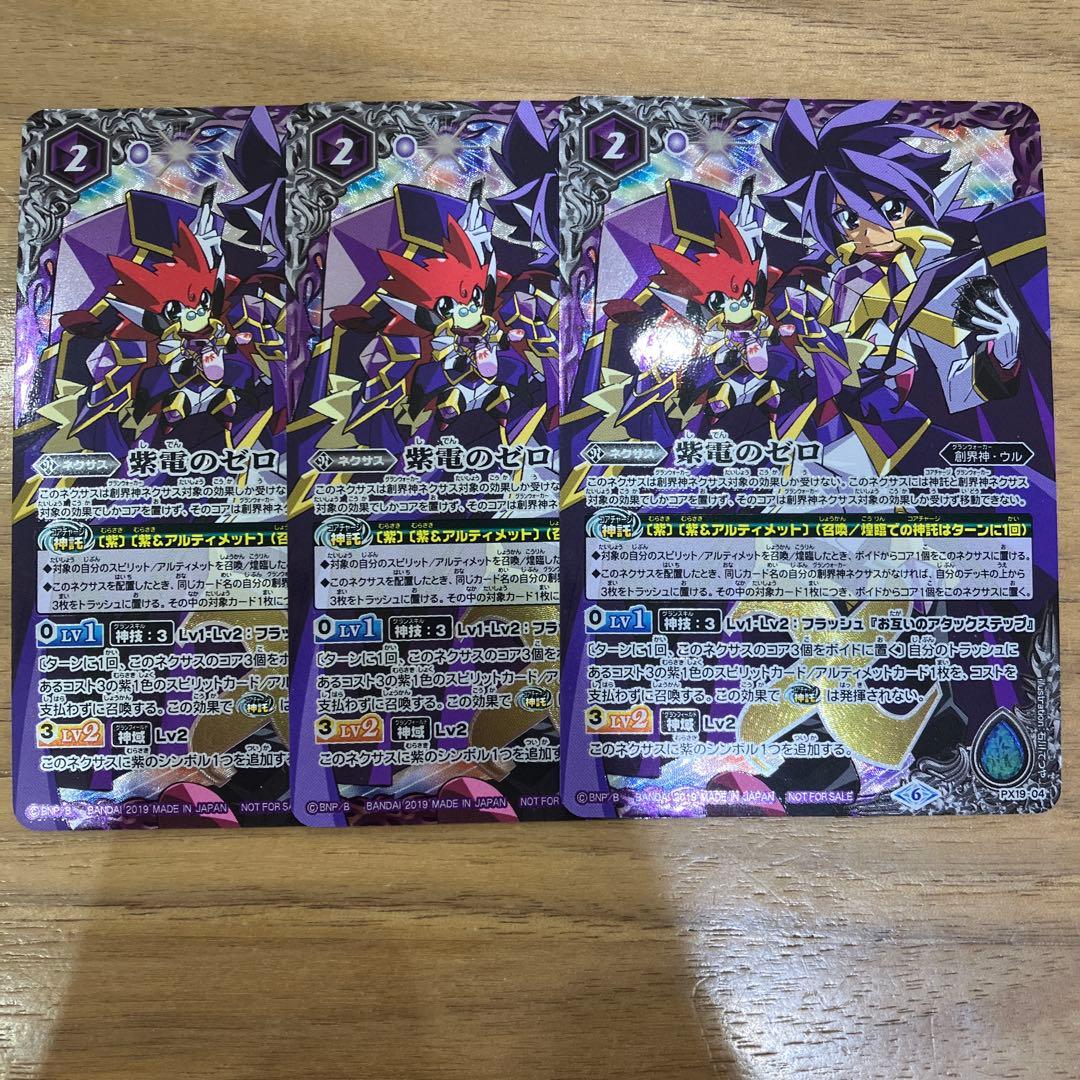 バトルスピリッツ バトスピ 紫電のゼロ3枚セット売り PX19-04 紫電の