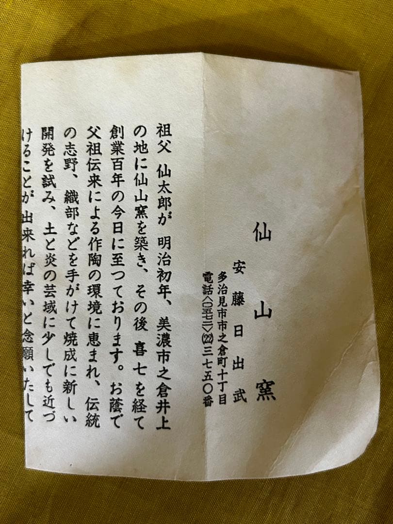処分値下げ　重要無形文化財保持者 安藤日出武 志野 湯呑み ５客