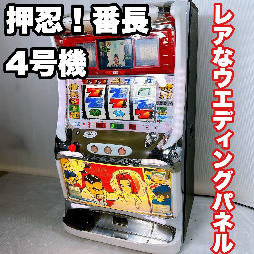 初代押忍番長 コイン不要機付き ウェディングパネル 自宅配送