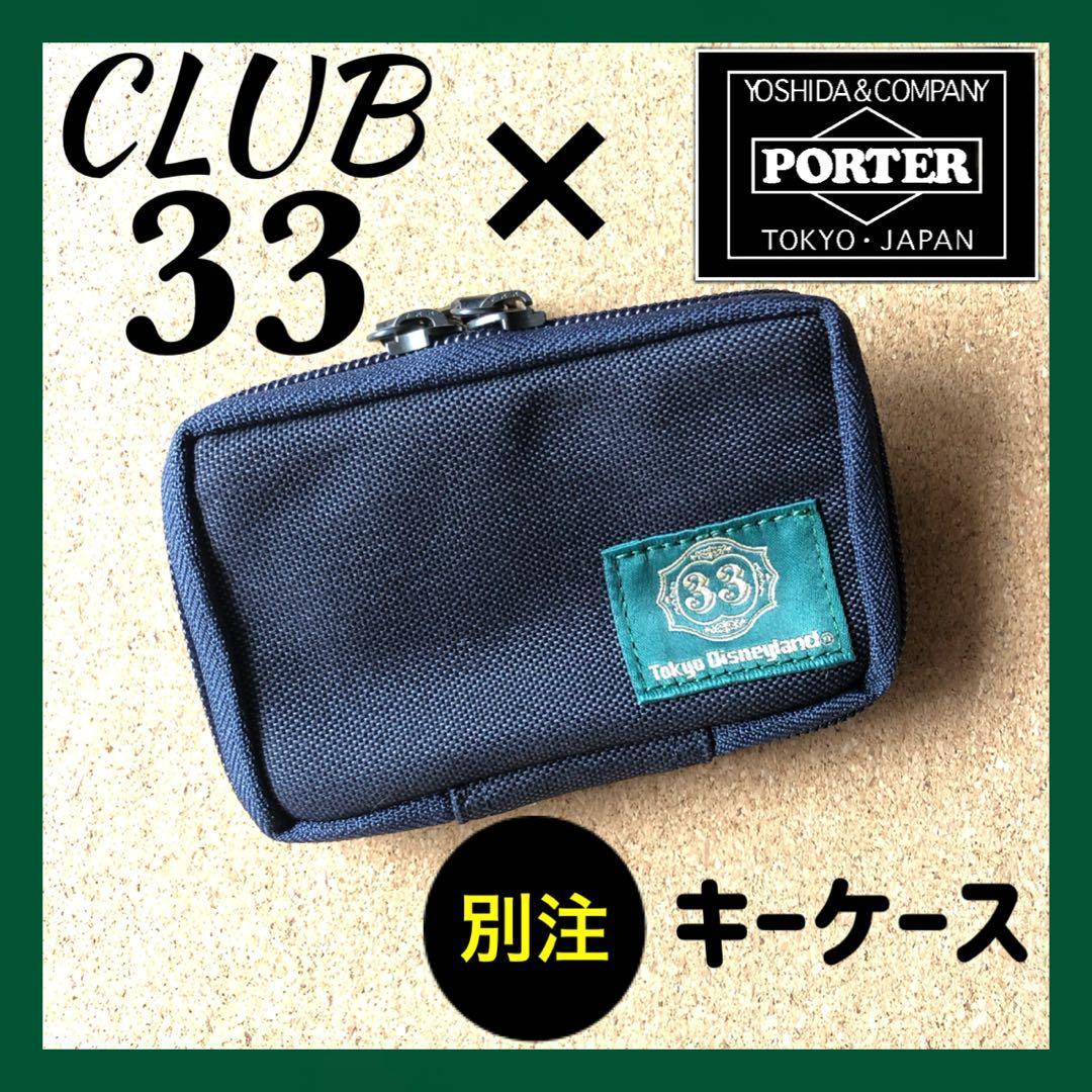 CLUB 33×PORTER 】ダブルネームキーケースTDL クラブ33