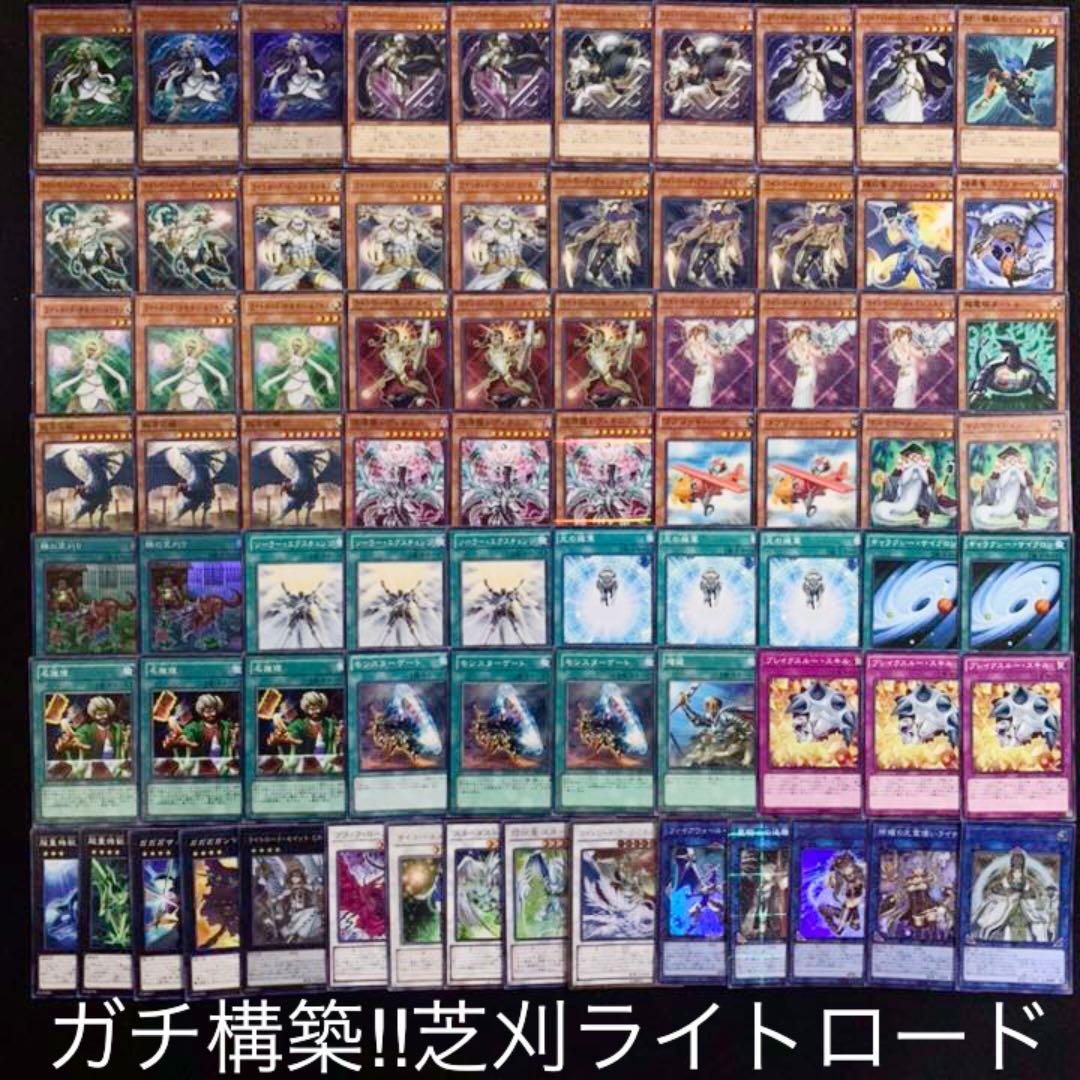 遊戯王 ガチ構築‼︎芝刈りライトロードデッキ - メルカリ