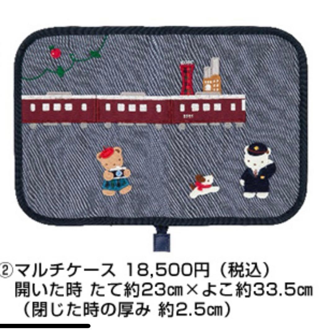 ファミリア阪急電鉄デザイン限定品マルチケース