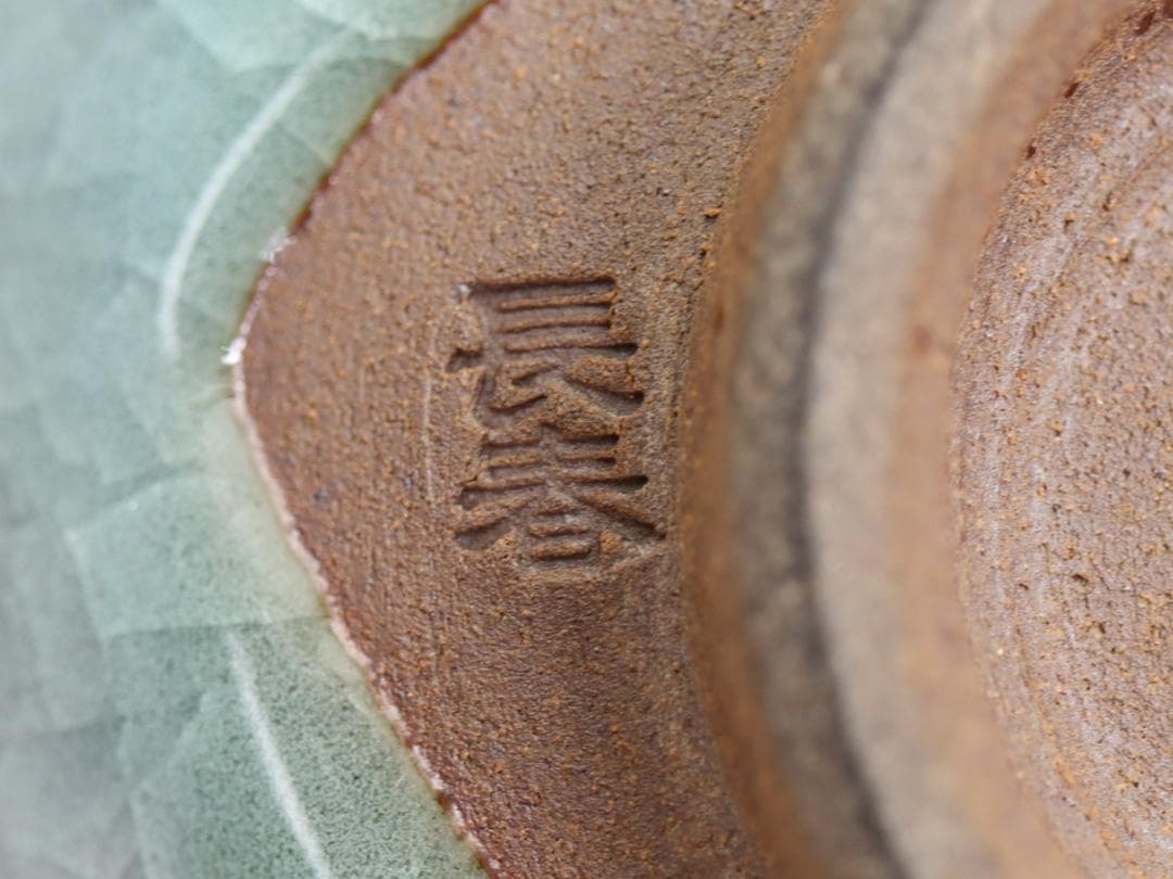 小笠原長春 青瓷茶碗 茶道具 栞 共布 共箱 美品