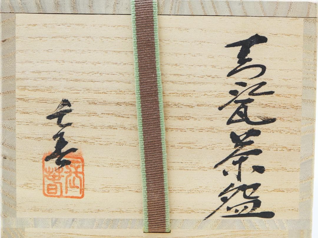 小笠原長春 青瓷茶碗 茶道具 栞 共布 共箱 美品