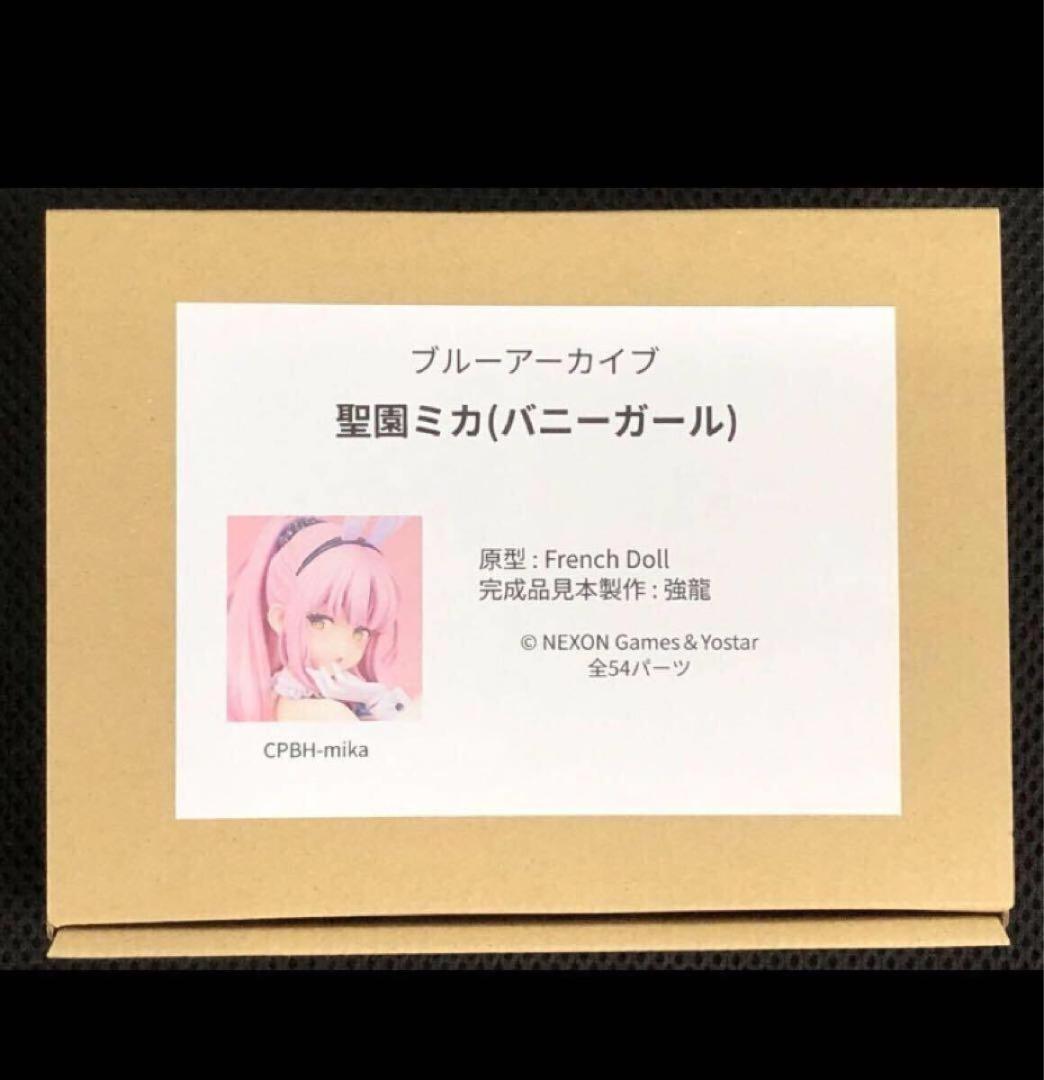 正規品 ブルーアーカイブ 聖園 ミカ バニーガール ガレージキットMIKA 聖園ミカ バニーガール ガレージキット製作完了 - MIYUTOのぷらも道