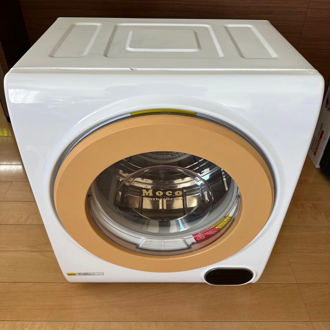 アルミス 電気式小型衣類乾燥機 moco2 ASD-2.5TP 2.5kg