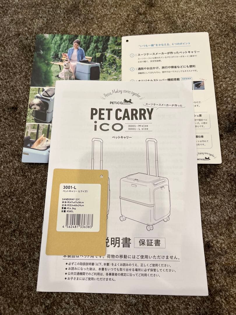 一度のみ使用】PETiCO ぺットキャリー Lサイズ サンドグレー