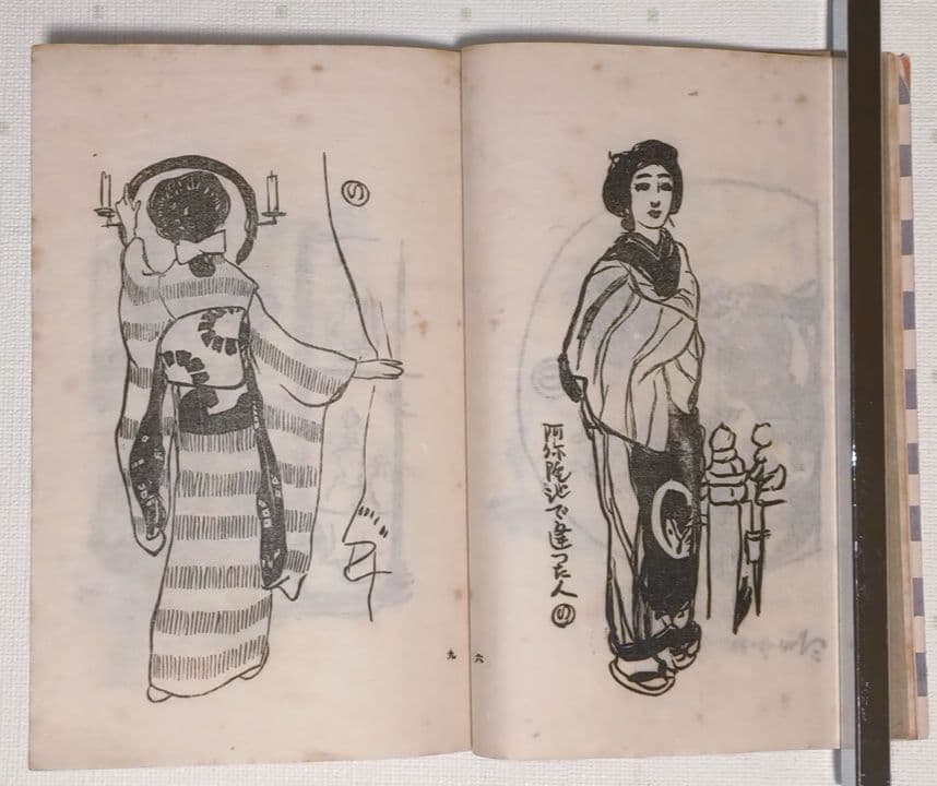 貴重いの字絵本、堂本印象著画（20歳頃) 木版画1枚
