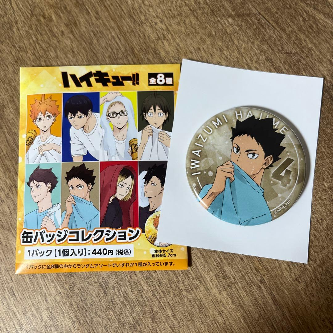 ハイキュー‼︎ オータムフェア缶バッジコレクション岩泉 一 - メルカリ