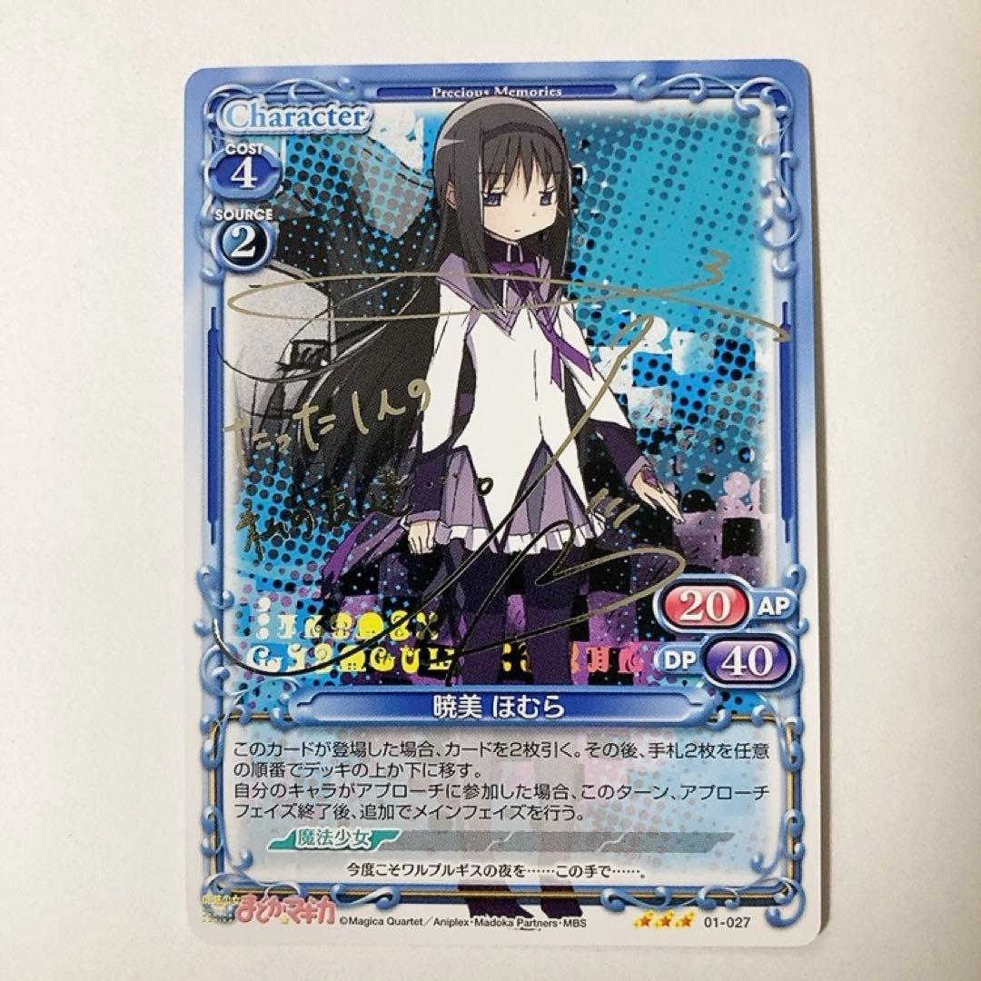 プレシャスメモリーズ プレメモ 魔法少女まどかマギカ 暁美ほむら 銀