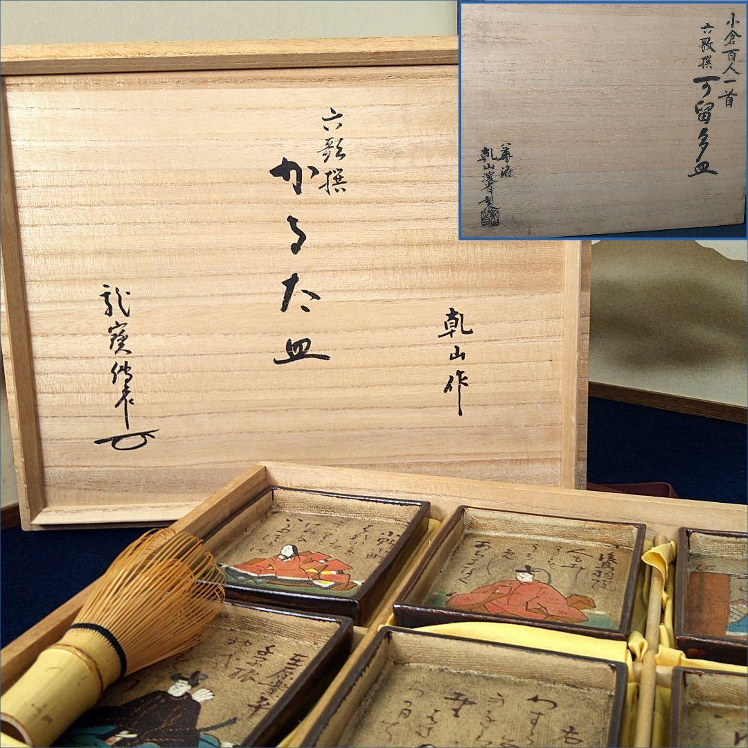 AE95 乾山 尾形乾山 百人一首 角皿 六歌撰 かるた 歌留多 共箱 未使用 Amazon.co.jp: AE95 乾山 尾形乾山 百人一首 角皿 六歌撰 かるた