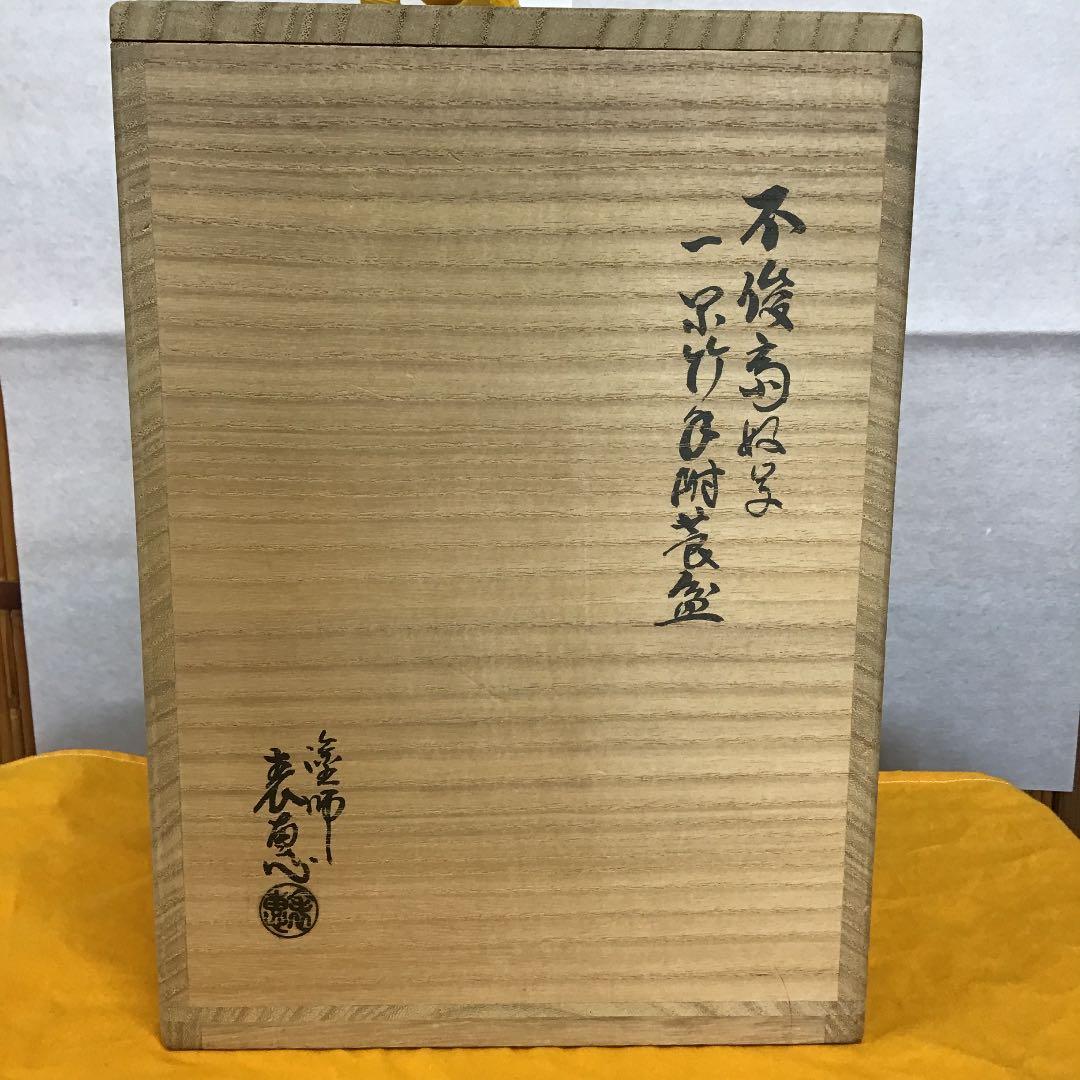 茶道具 莨盆 一閑手付 不俊斎好 莨盆 塗師 木村 表恵 N121T - メルカリ