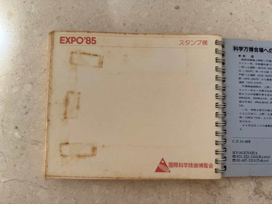 EXPO'85 つくば科学万博　公式カラーガイド 国際科学技術博覧会