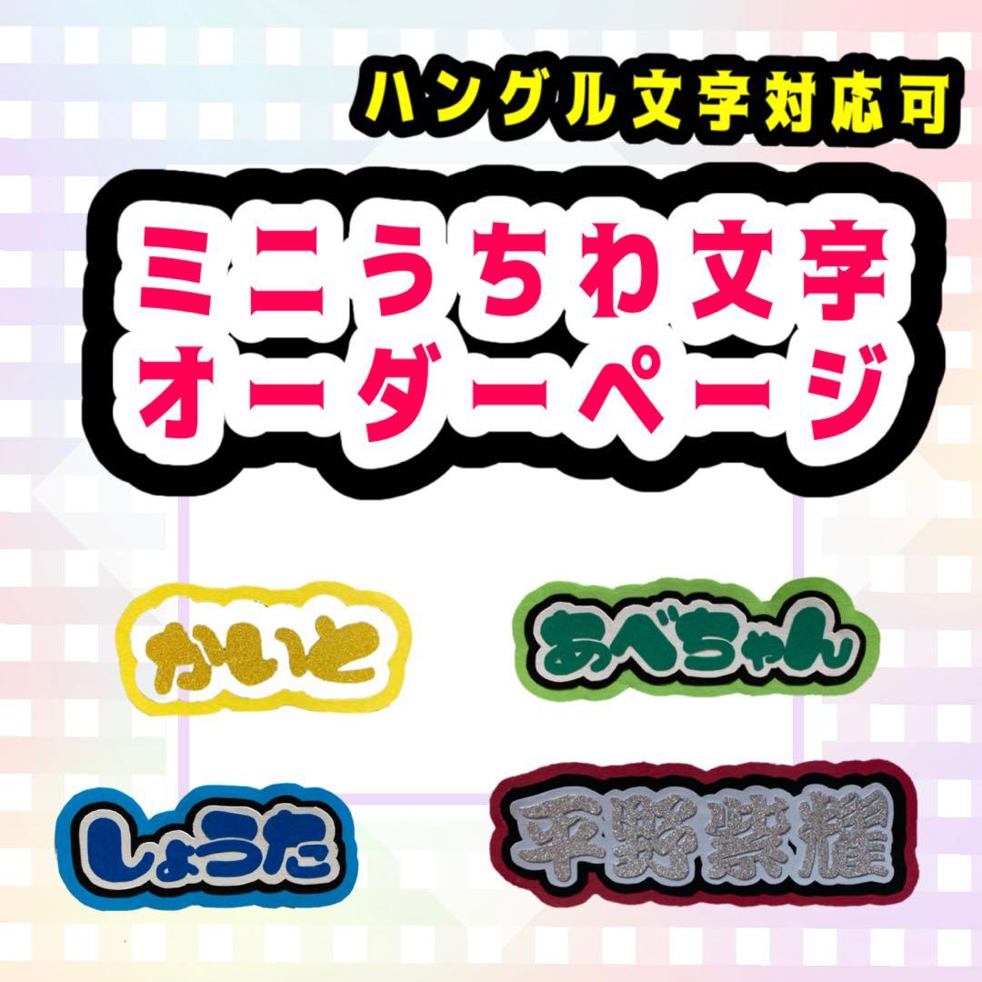 うちわオーダー