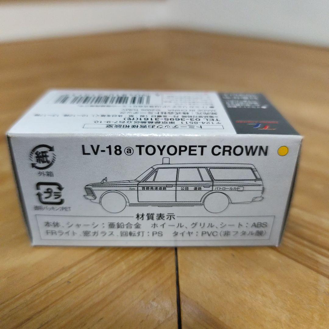 トミカ リミテッドビンテージ トヨペットクラウン４台セット