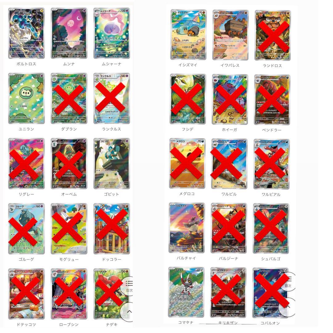 ポケモンカード AR 被りなし 258枚 セット