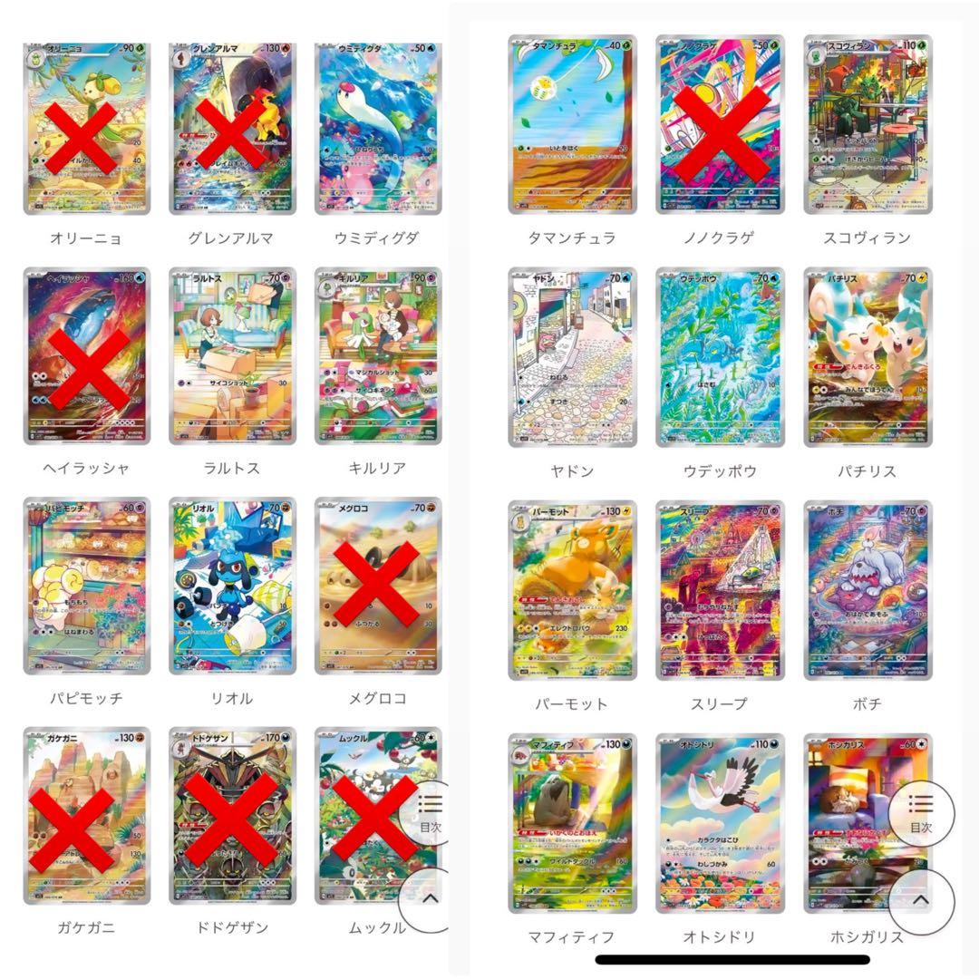 ポケモンカード AR 被りなし 258枚 セット