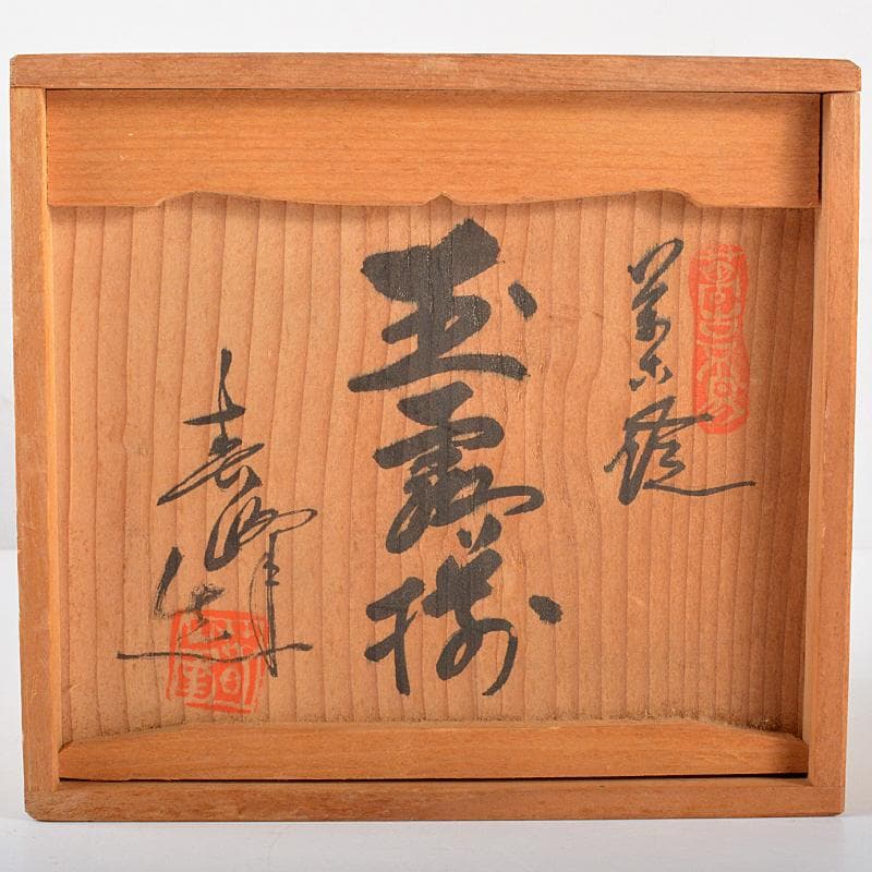 煎茶道具萬古焼春峰造花文玉露揃小さな茶器揃共箱MR5313