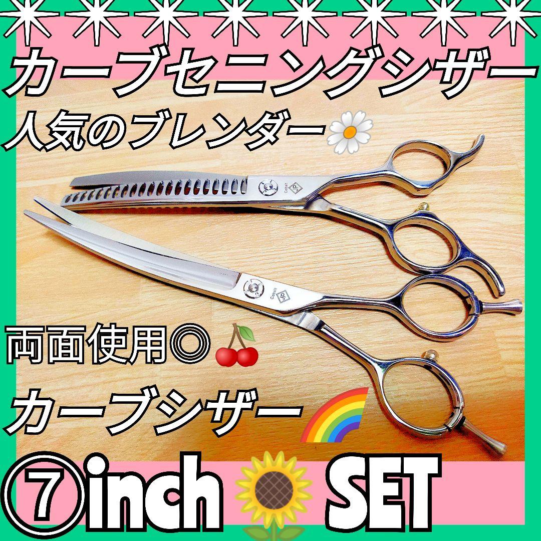 カーブセニングシザーカーブブレンディングブレンダートリミングペット