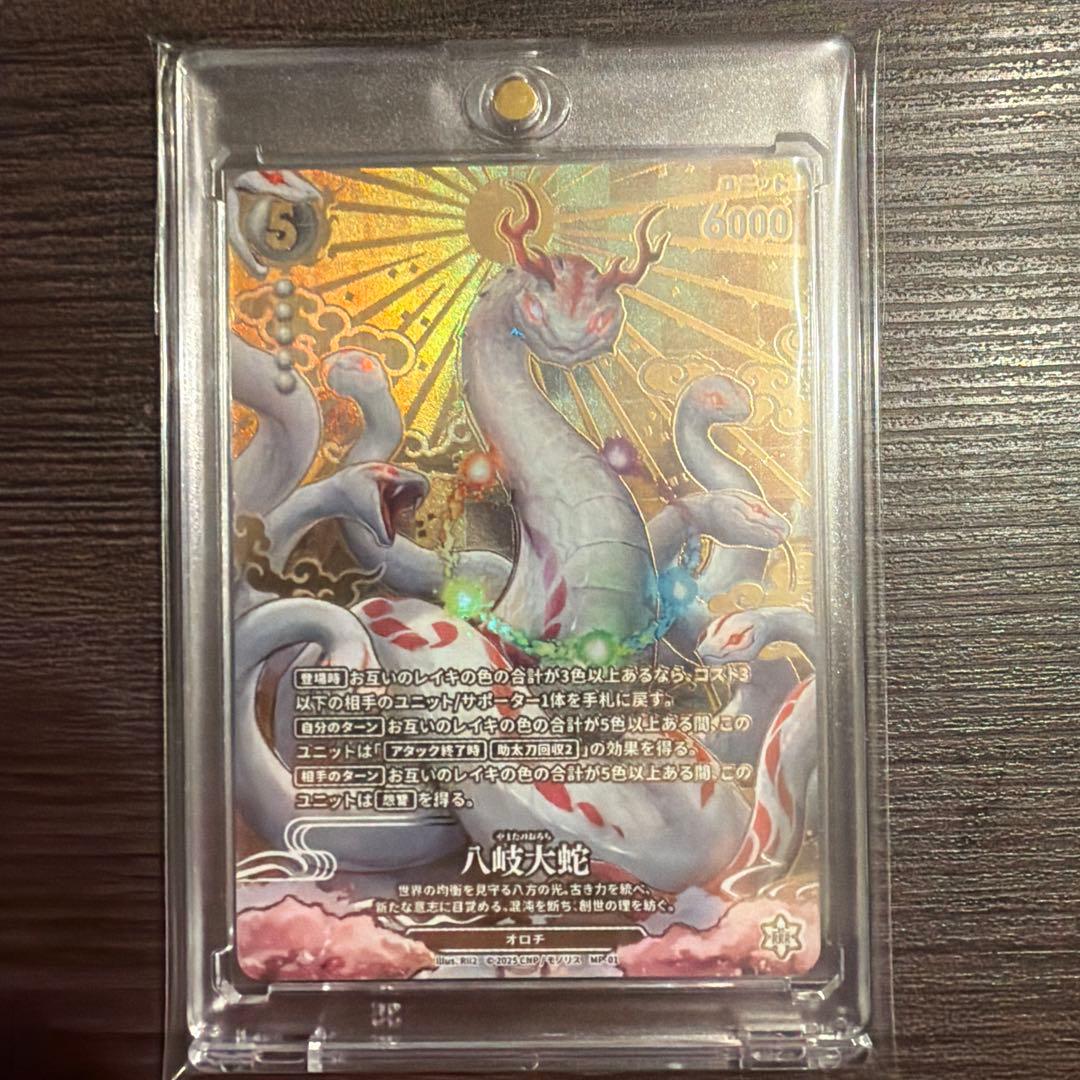 ローダー付】CNPトレカ 八岐大蛇 ヤマタノオロチ - メルカリ