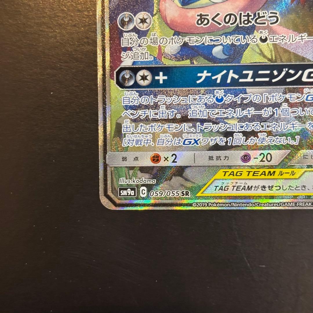 【即日発送】ゲッコウガ&ゾロアークgx sa