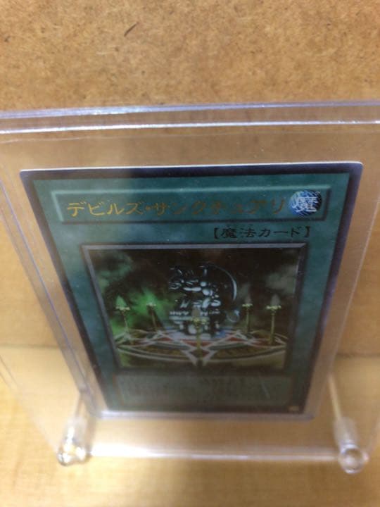 遊戯王 デビルズ・サンクチュアリ【約15年前のカード】