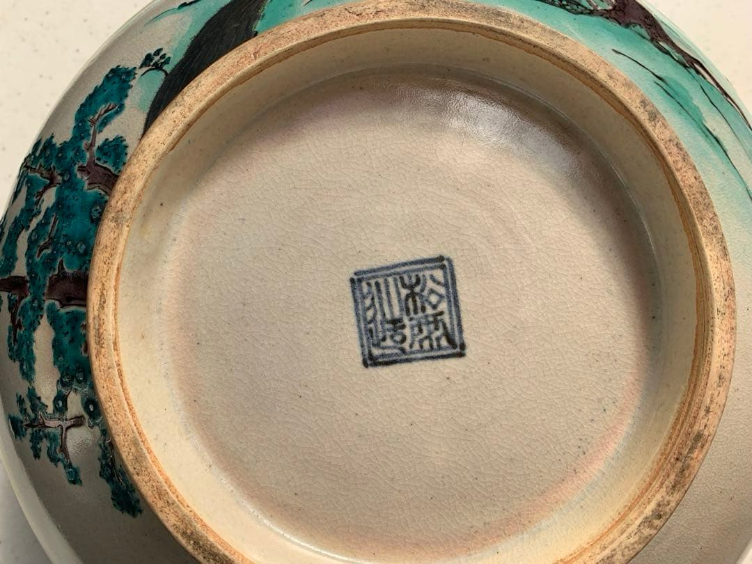 平安松雨治村松雨造色絵金彩松樹詩文入大鉢在銘