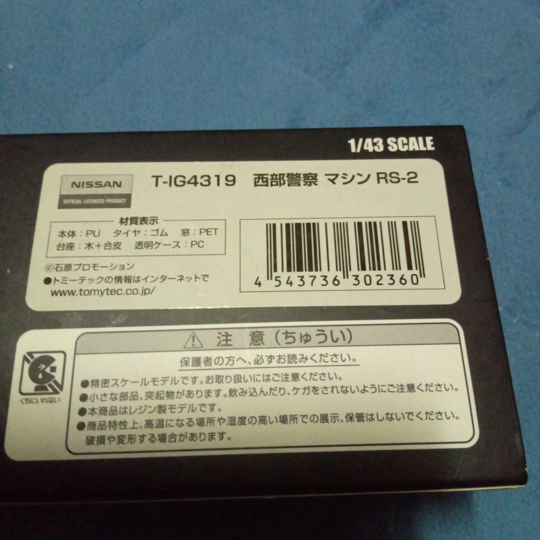 ignition model x TOMYTEC 　西部警察RS−2