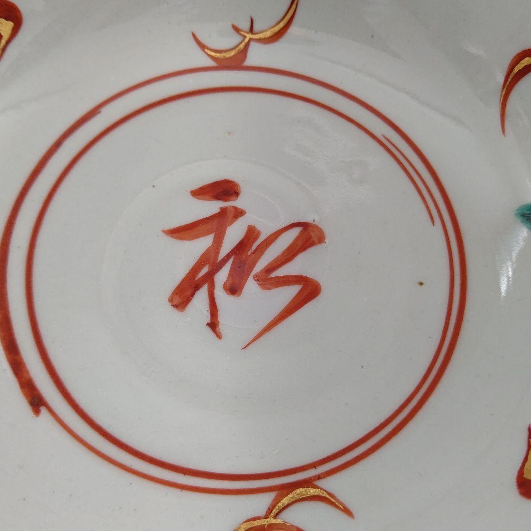 呉須赤絵 鉢(菓子器) 永楽善五郎 茶道具