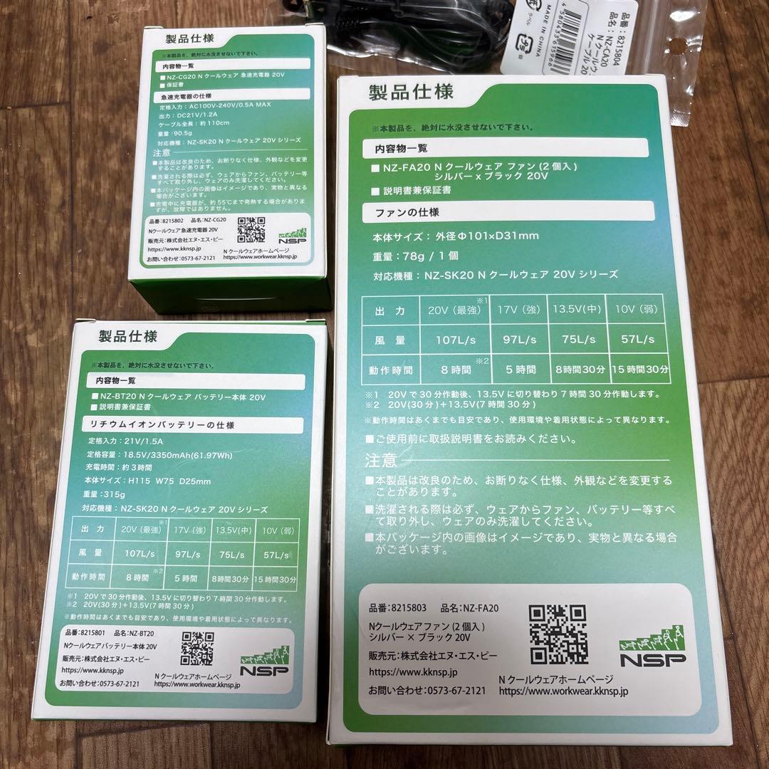 Ｎクール　ウェアファンセット