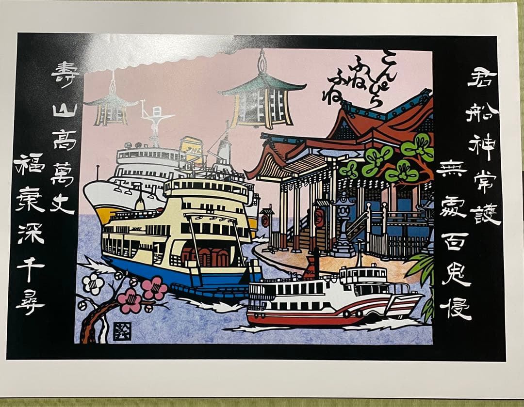 宇高連絡船 きりえ集 萩原幹生 四国旅客鉄道株式会社 JR四国 昭和