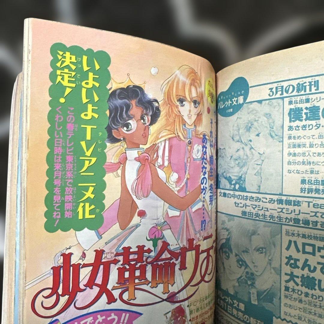 ちゃお1997年4月号20周年 - メルカリ