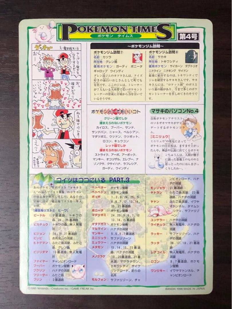 ポケットモンスタージャンボシールダス 赤 青　Pokémon